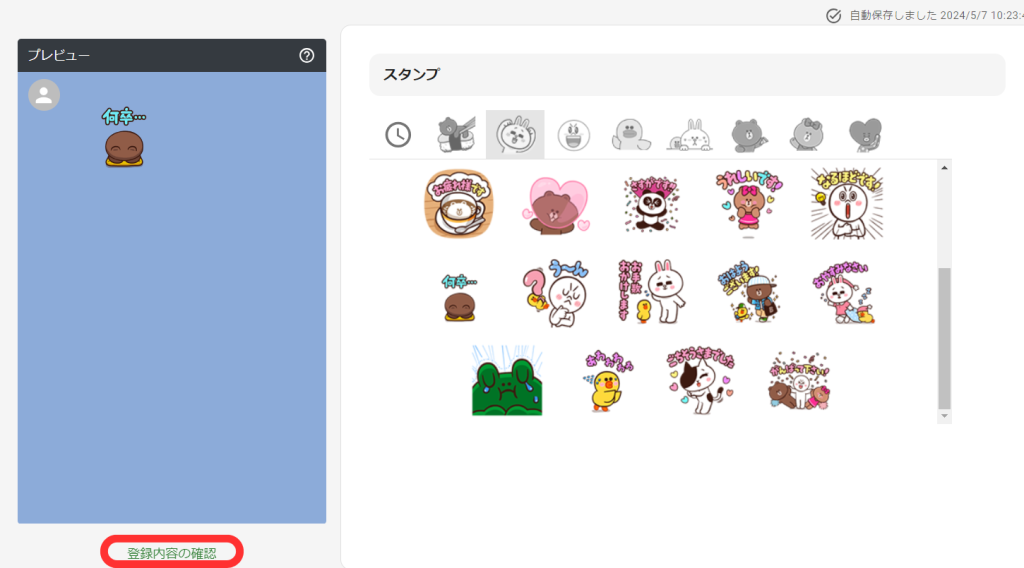 スタンプ編集画面