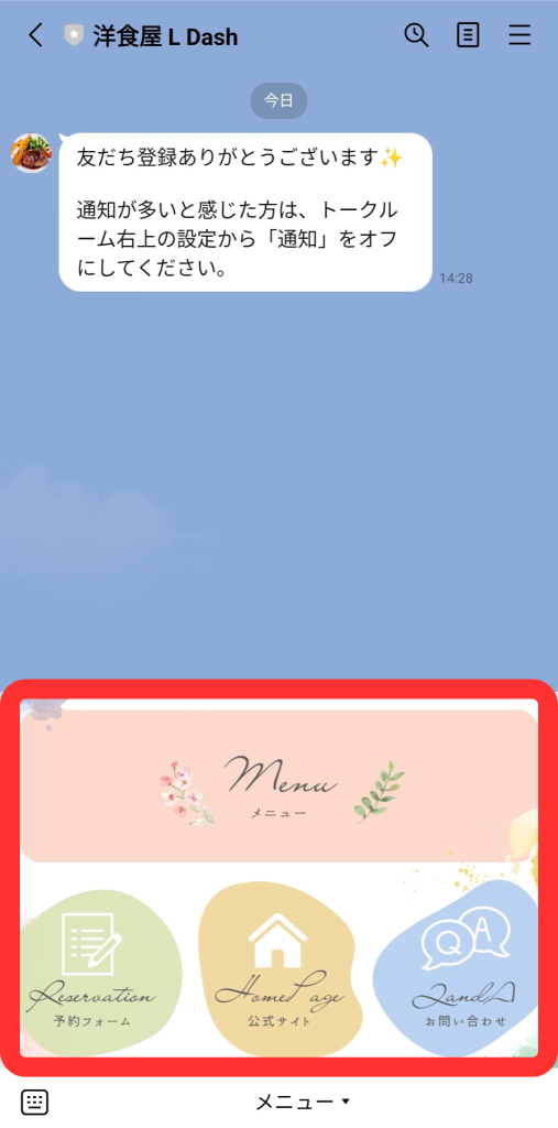 リッチメニュー