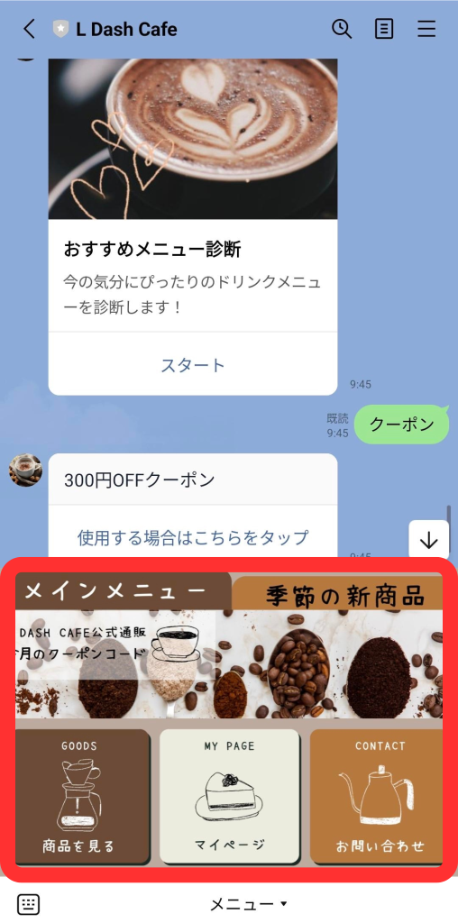 スマホ友だちリッチメニュー