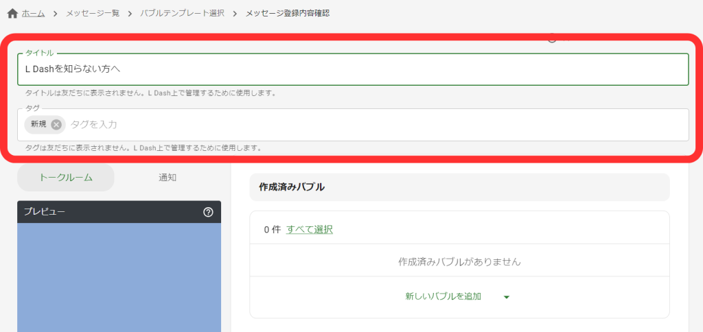 メッセージのタイトルとタグ