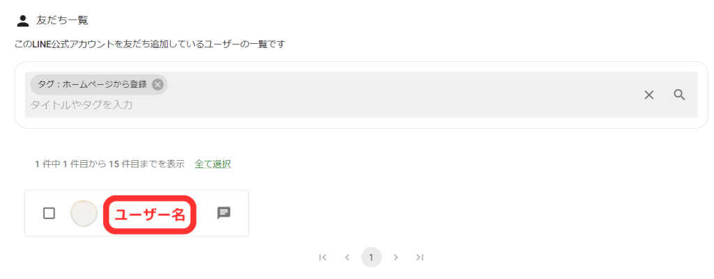 絞り込んだ友だち