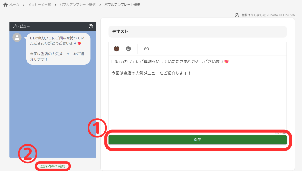 テキスト編集画面