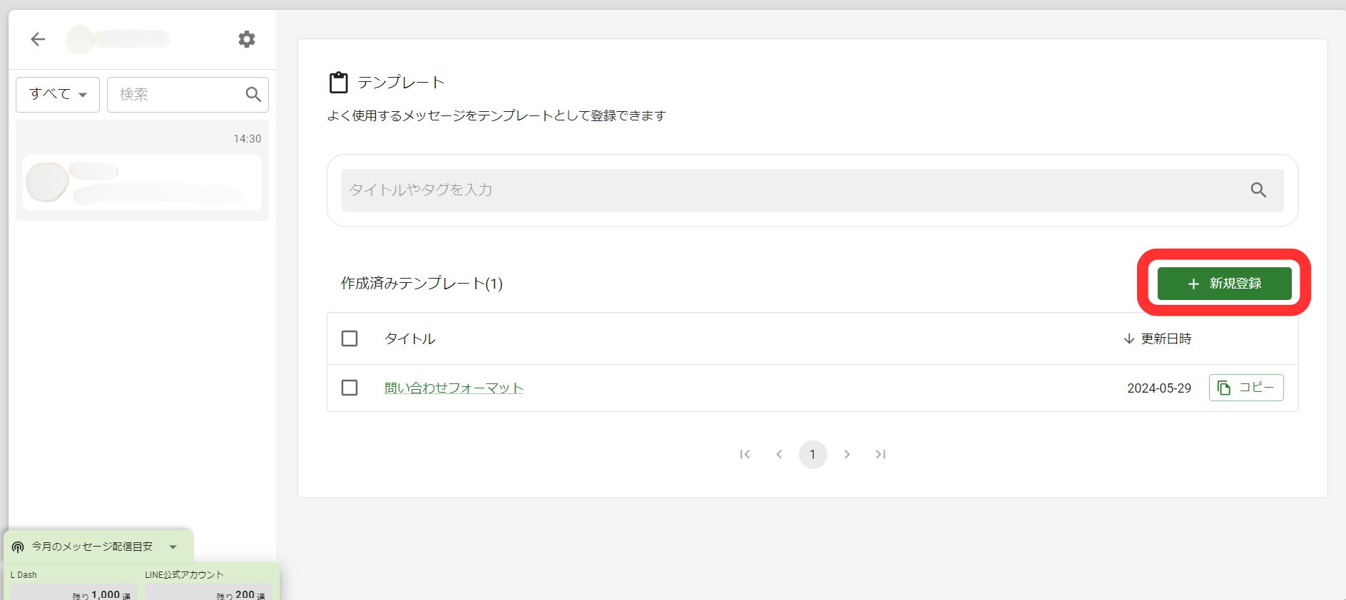 テンプレート一覧画面
