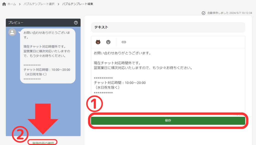 テキスト編集画面