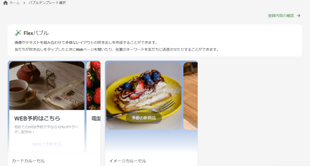 バブルテンプレート選択