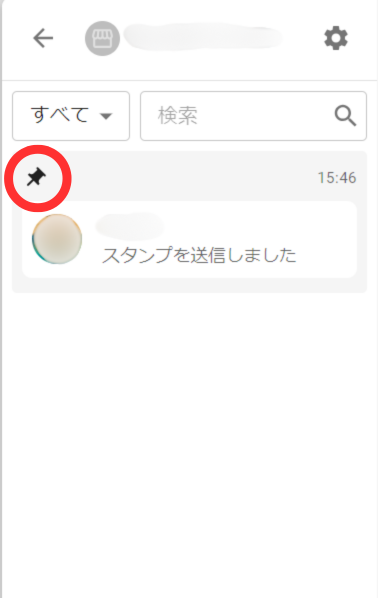 ピン留めされた