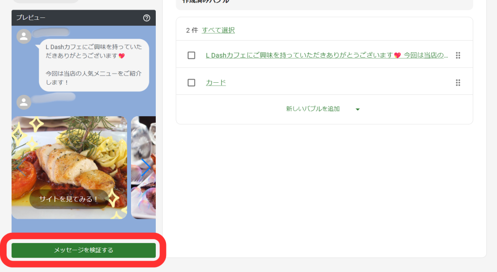 メッセージを検証する