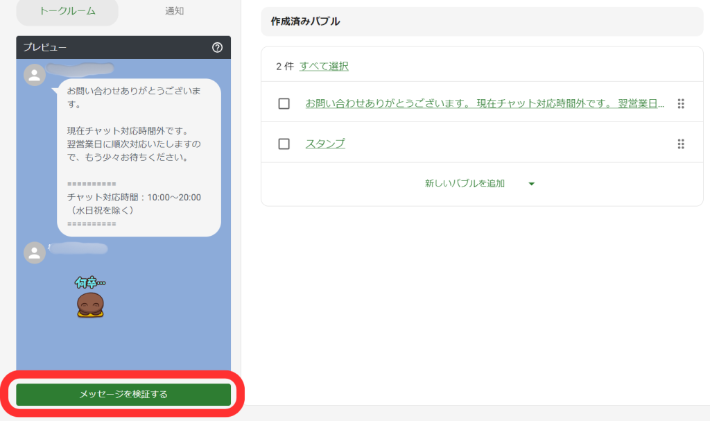 メッセージを検証する