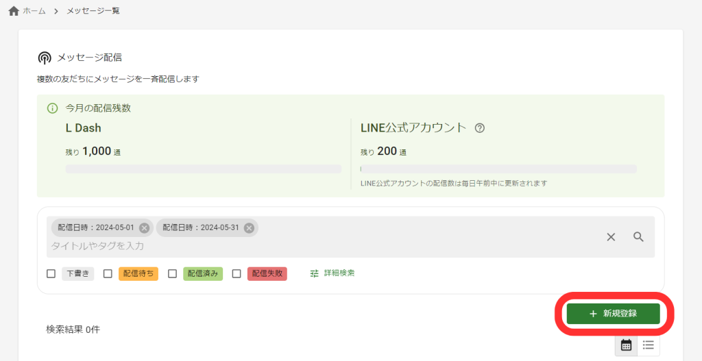 メッセージ一覧
