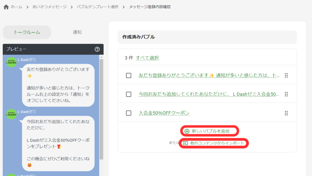 メッセージ登録内容確認