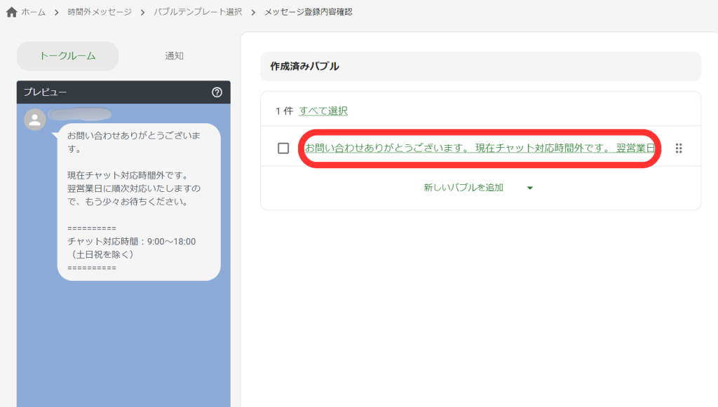 メッセージ登録内容確認