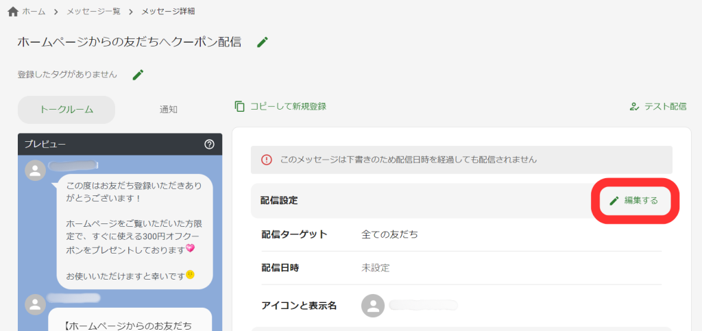 メッセージ詳細画面