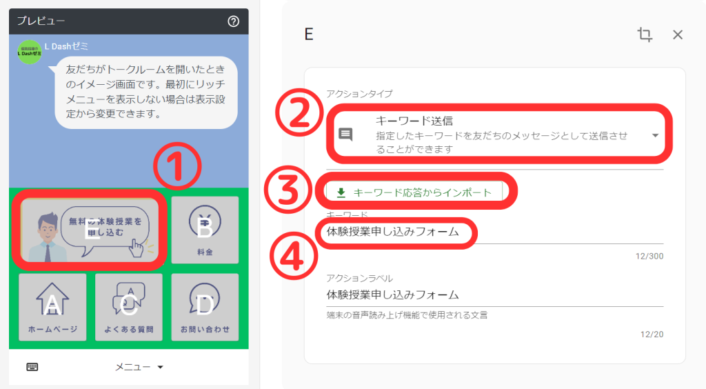 リッチメニュー