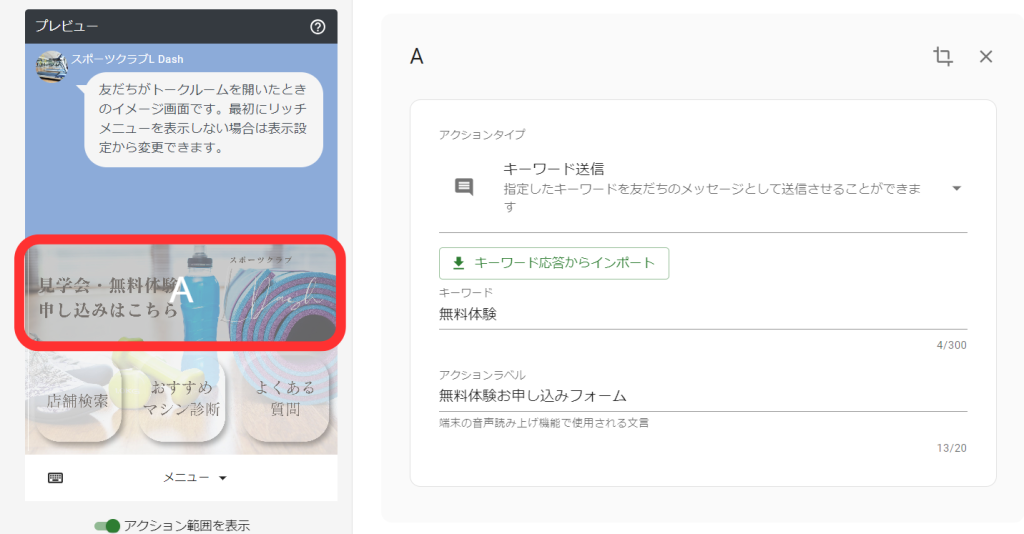 リッチメニュー