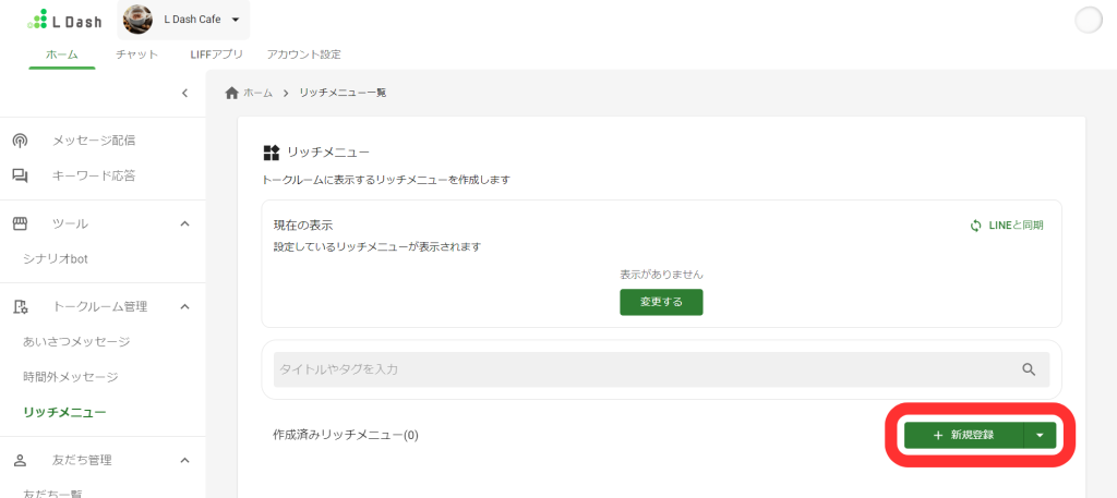 リッチメニュートップ
