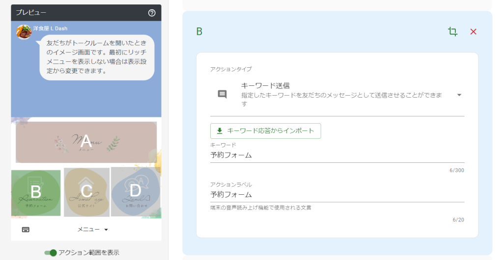 リッチメニュー作成画面