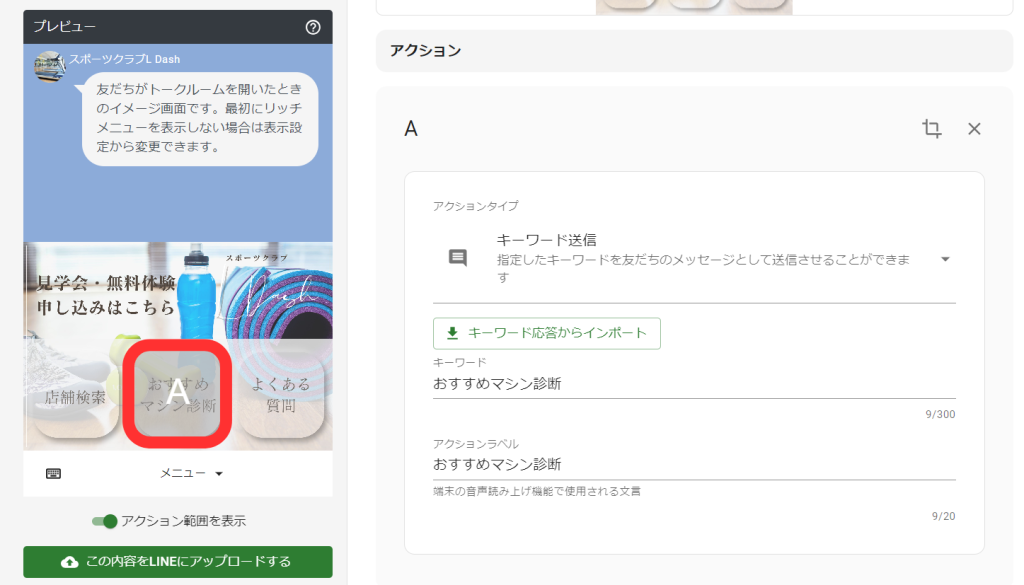 リッチメニュー診断