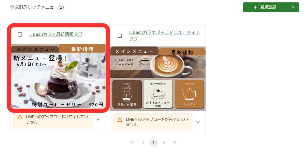 作成済リッチメニュー