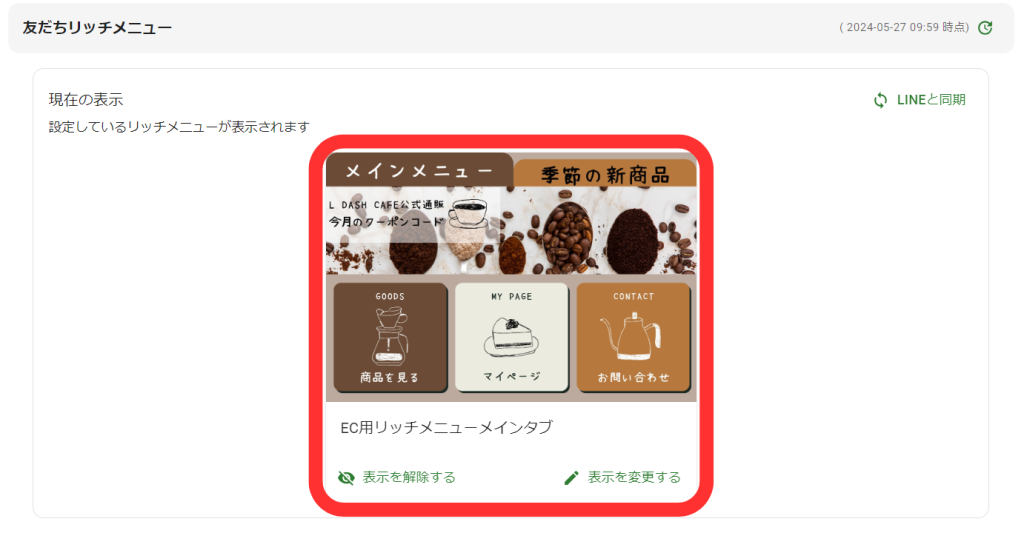 友だちリッチメニュー設定済
