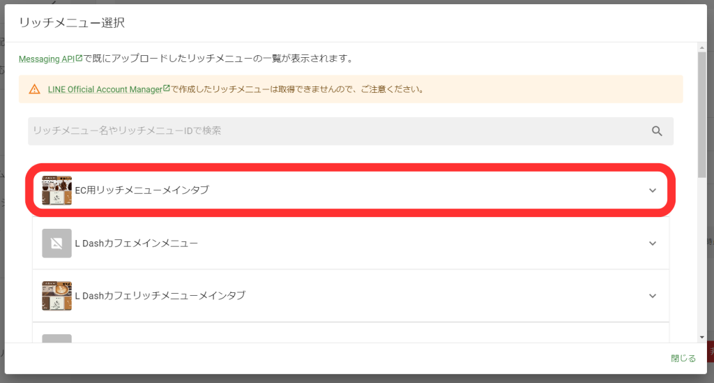 友だちリッチメニュー選択