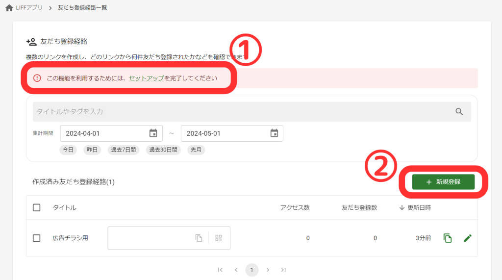 友だち登録経路トップ