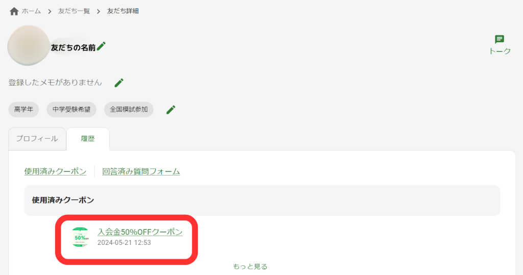 友だち詳細画面