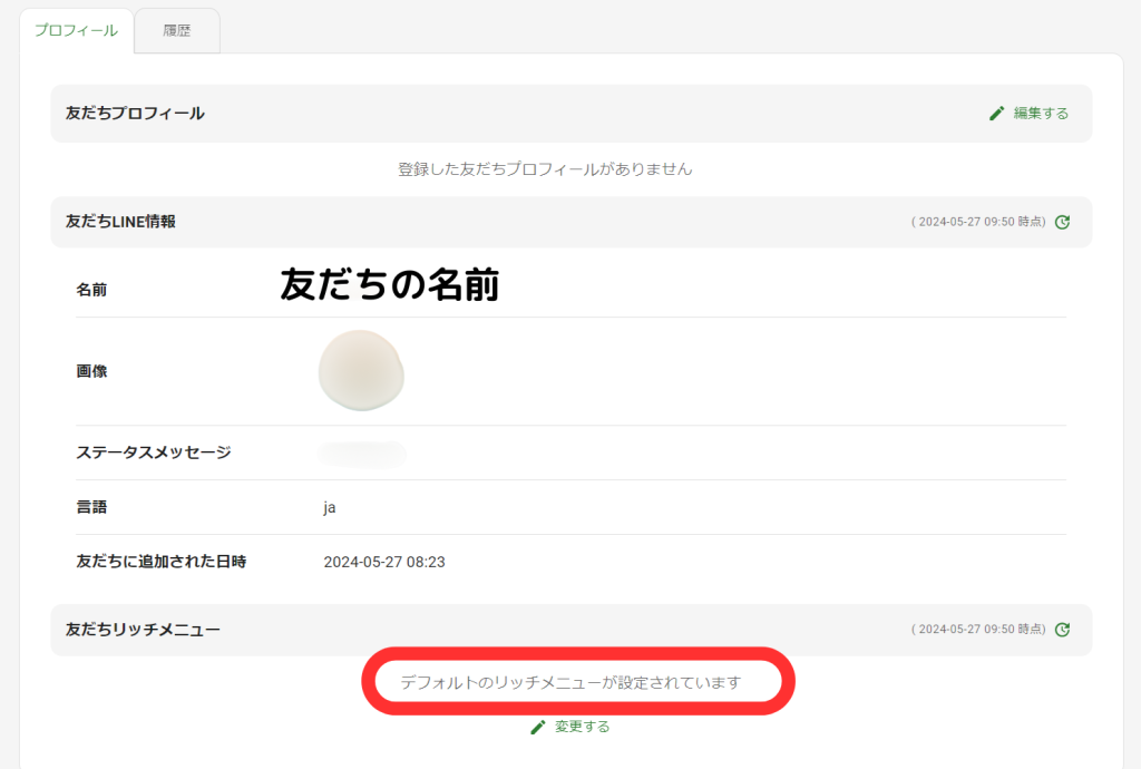 友だち詳細画面