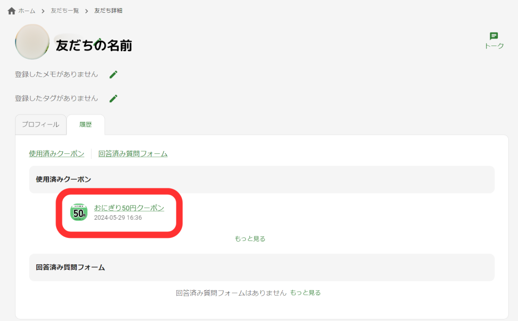 友だち詳細画面