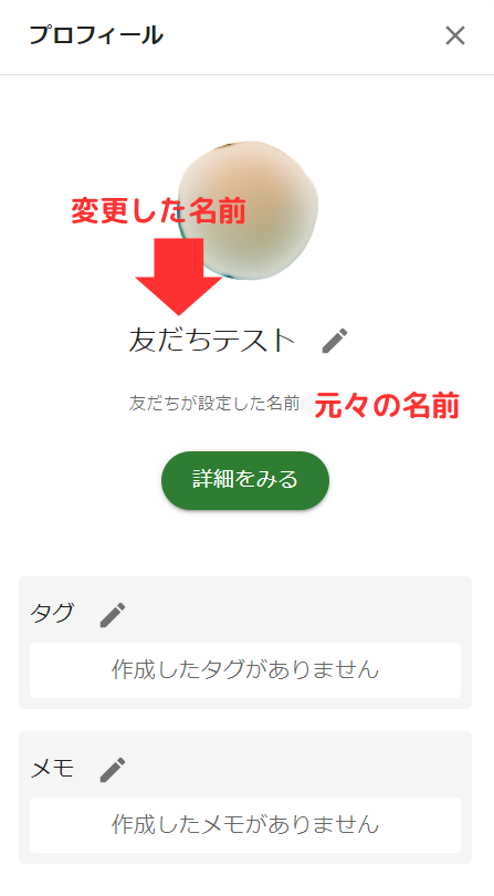 名前を編集した