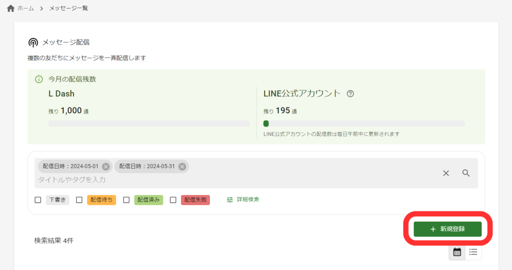 新規登録ボタン