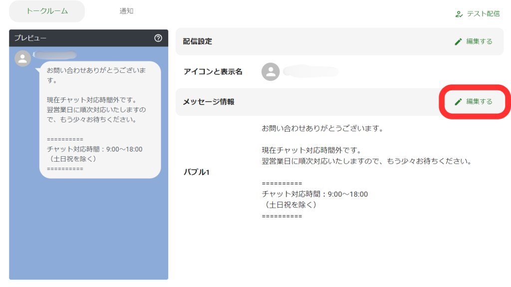 時間外メッセージ