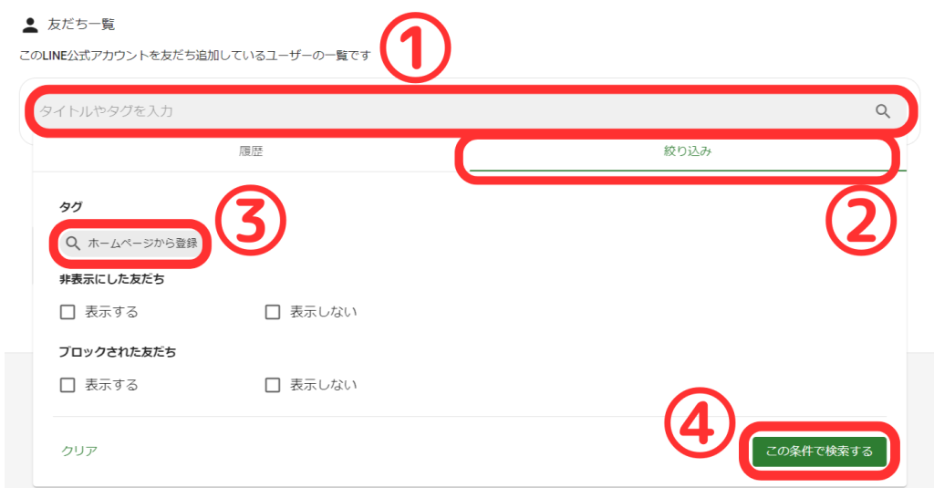 検索条件を絞り込む