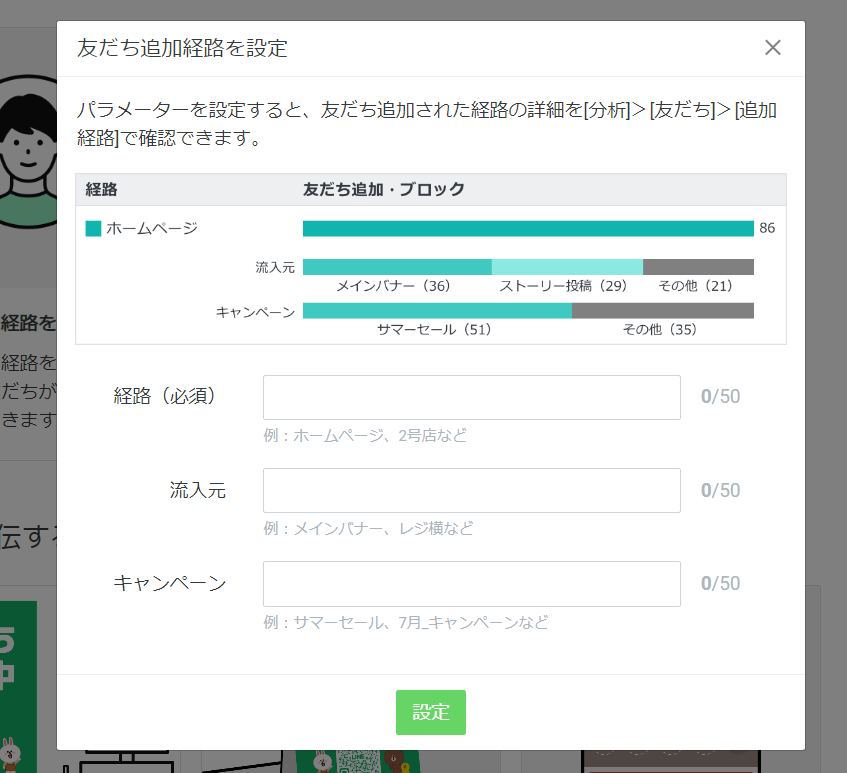 友だち追加経路