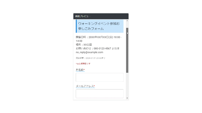 申し込みフォーム