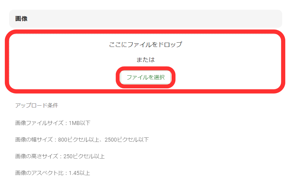 画像をアップロード