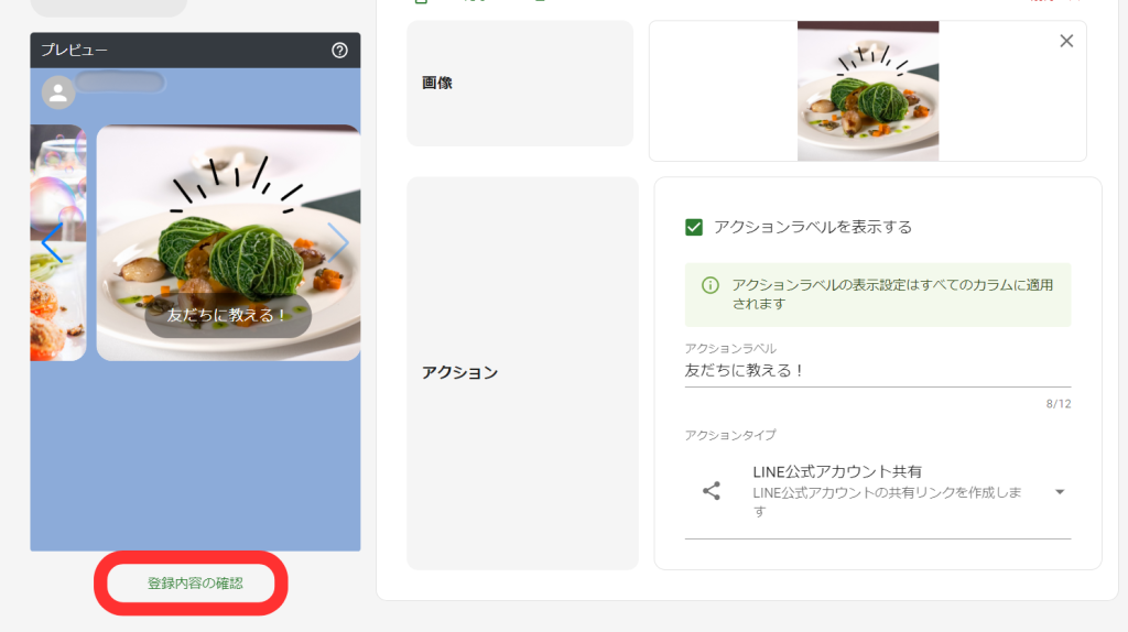 登録内容の確認
