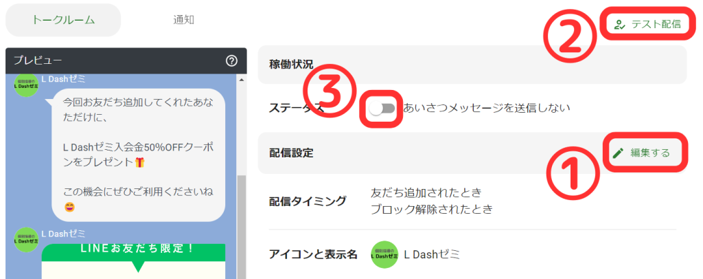 稼働状況と配信設定
