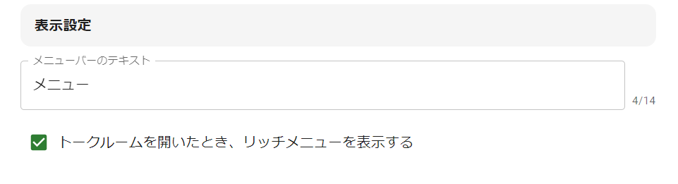 表示設定
