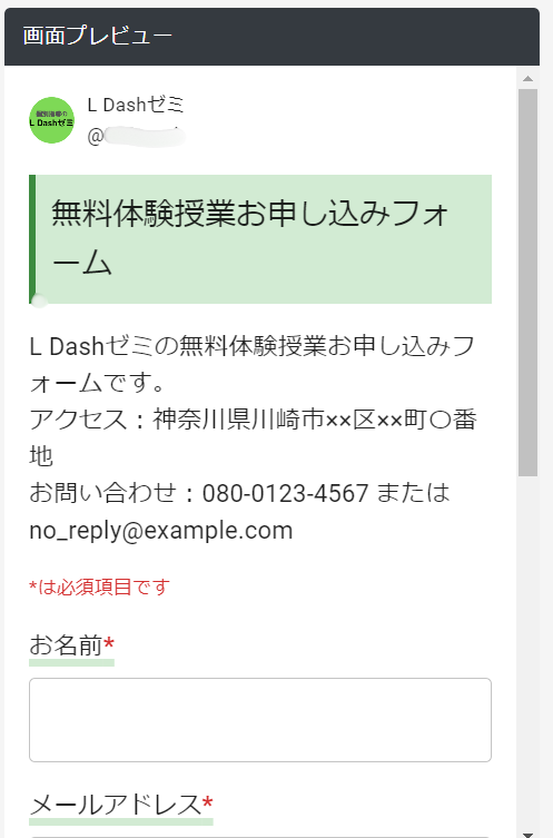 質問フォームプレビュー1