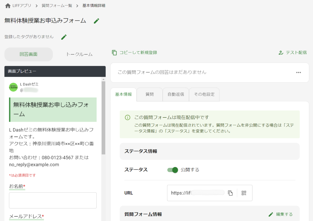 質問フォーム概要