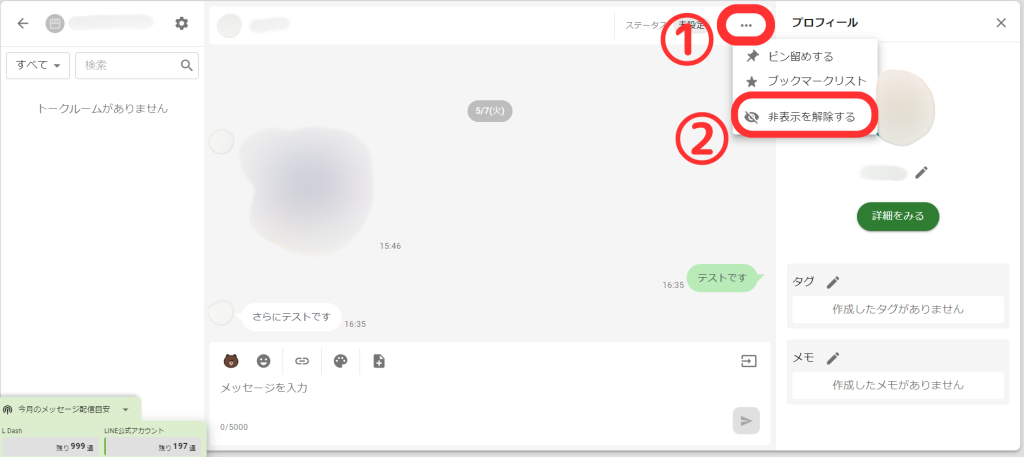 非表示を表示させる