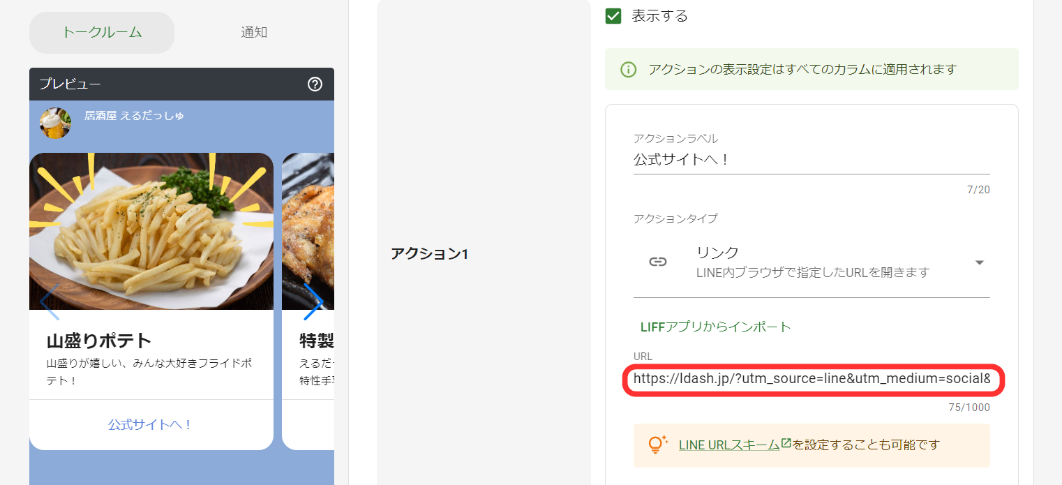 L Dashメッセージ編集画面