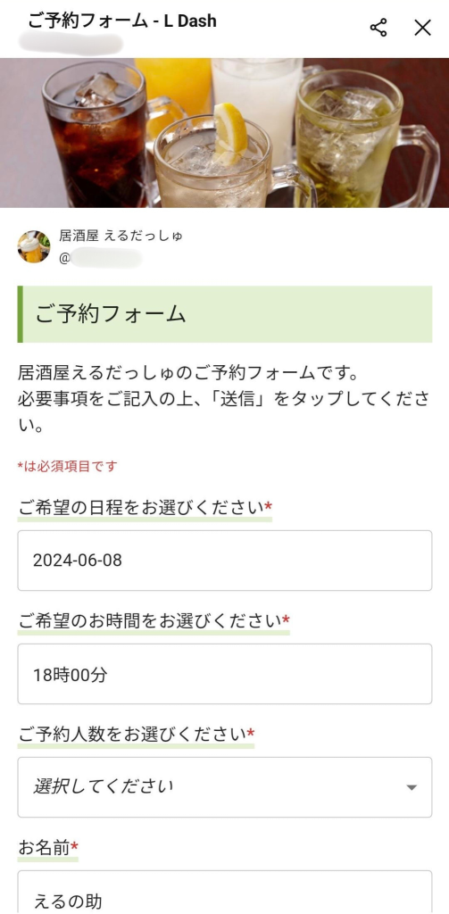 LINEアプリトーク画面質問フォーム