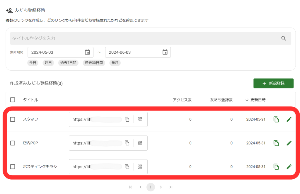 友だち登録経路