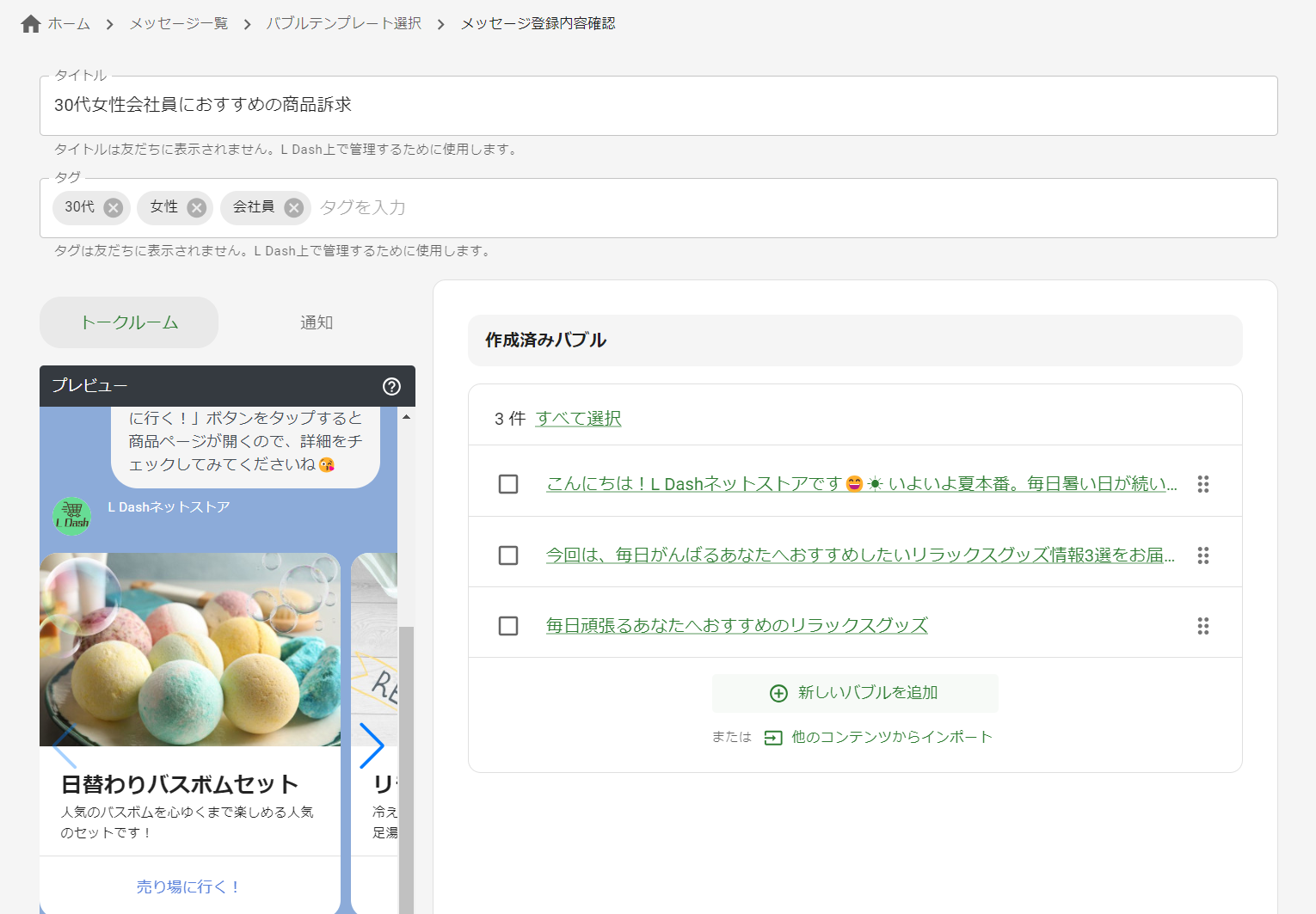 カルーセルメッセージ概要