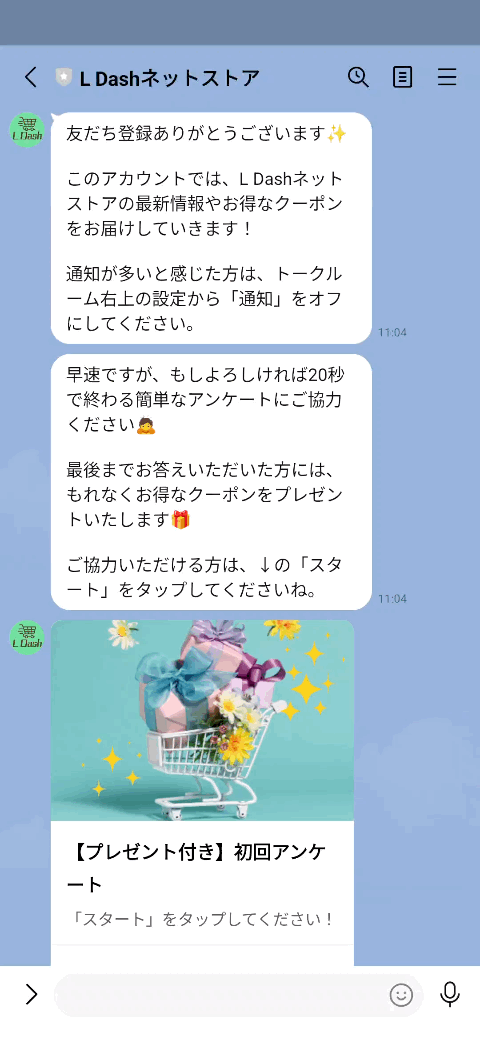 シナリオbotでつくるアンケート