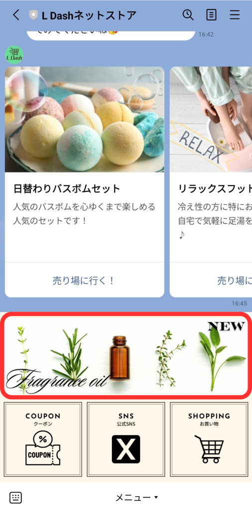 リッチメニュー2